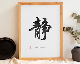 Tranquility 静 Chinese Shufa Zen Calligraphy Ink Art Sign Poster