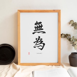 Wu Wei 無為 Chinese Shufa Zen Calligraphy Ink Art Sign Taoism Philosophy Poster Letter Size 8.5x11 Printable DIY Digital Instant Download