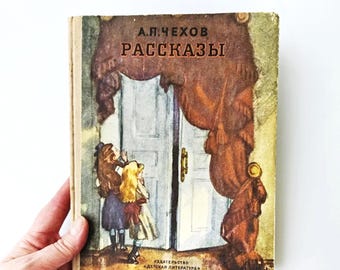 アントン・チェーホフのヴィンテージ・ソビエト書籍 1968年、物語、ロシア語の児童文学