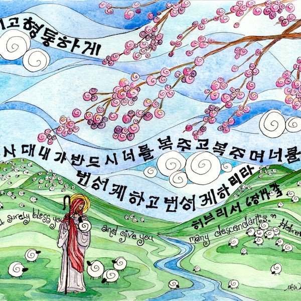 Korean Family Blessing - Personalized Gift; Wedding, Anniversary; Art Print of Watercolor, Christian, Good Shepherd; Notecards, Prayercards