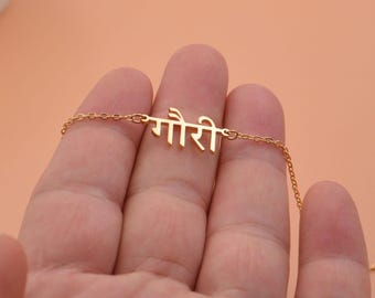 Collier prénom sanskrit personnalisé, collier sanskrit personnalisé, bijoux prénom sanskrit, cadeaux personnalisés pour elle