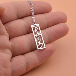 Vertical Japanese Name Necklace,Japanese Necklace in Katakana,Personalized Christmas Gift For Friends