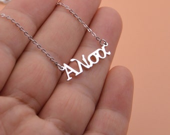 Collier prénom grec personnalisé, collier prénom fait main, cadeaux personnalisés pour maman, cadeau d'anniversaire