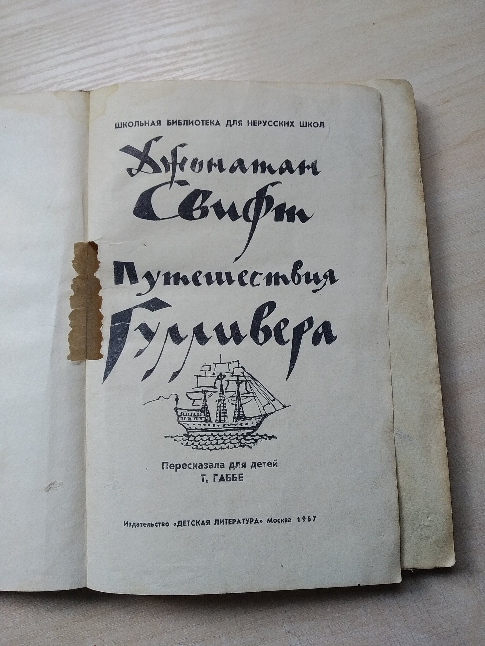 Vintage 1967 Gulliver's Travels Rare Edition Novel by | Etsy