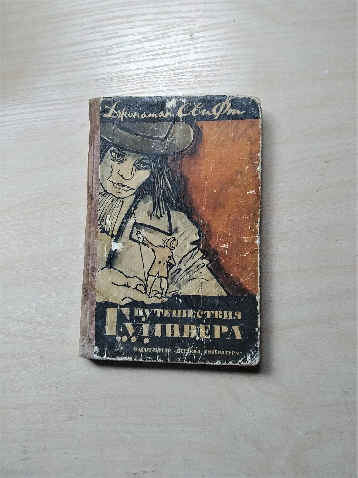 Vintage 1967 Gulliver's Travels Rare Edition Novel by | Etsy