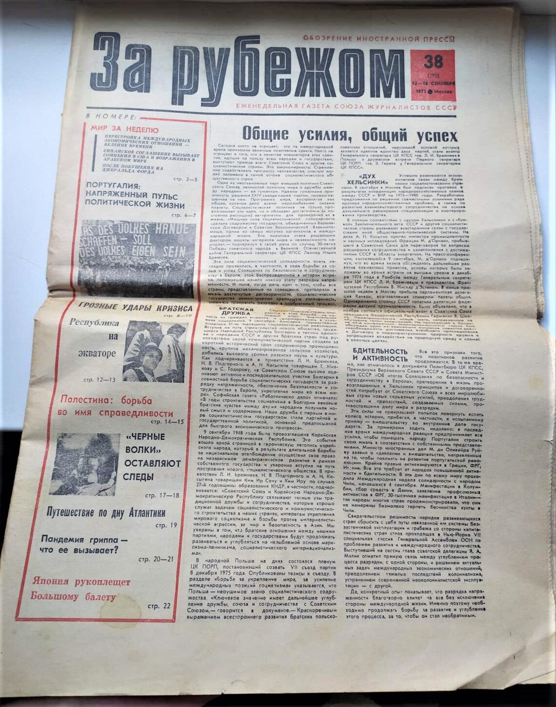 Vintage Communist Newspaper ABROAD 1975 Rare Soviet Union Etsy