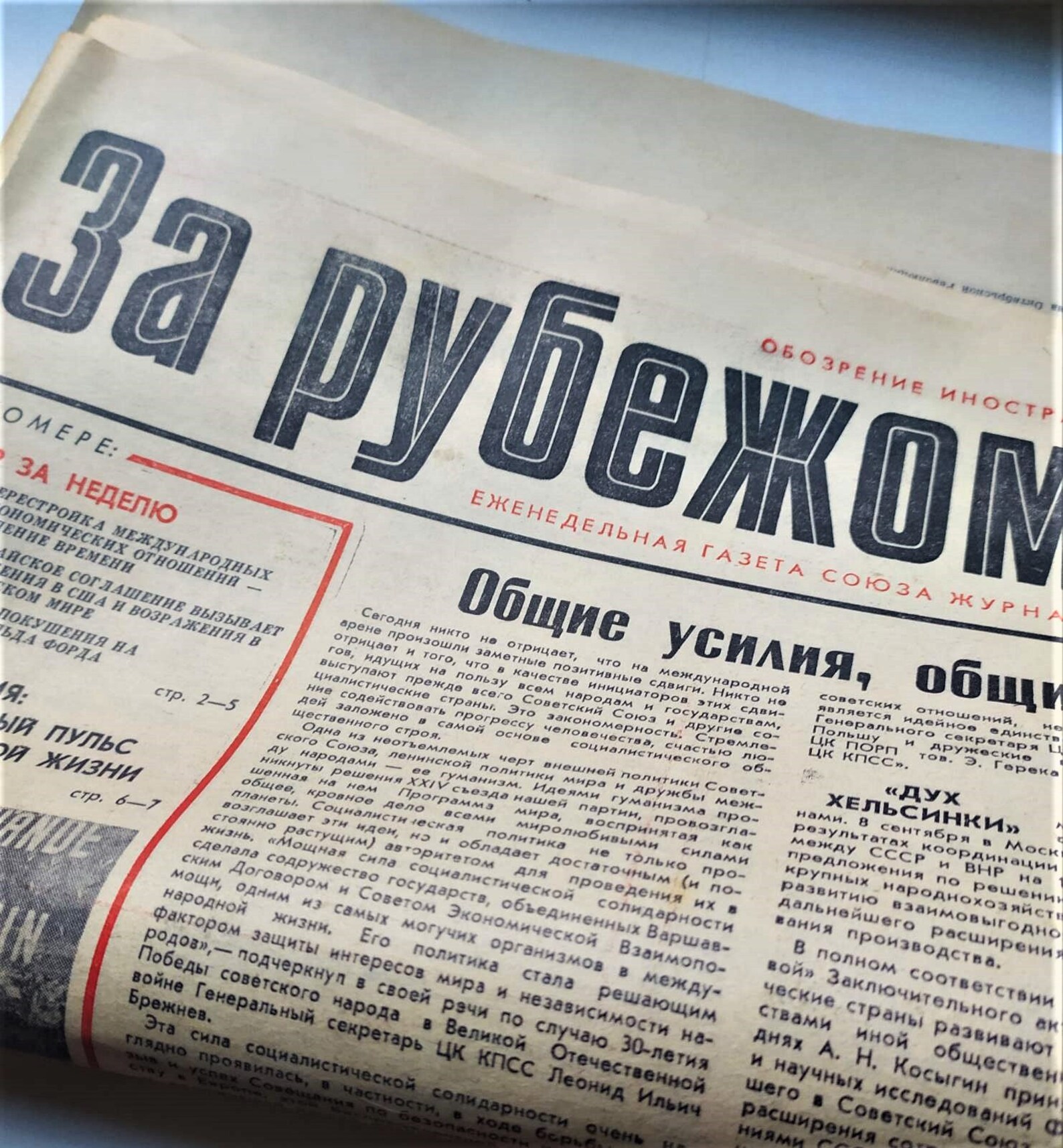 Vintage Communist Newspaper ABROAD 1975 Rare Soviet Union | Etsy