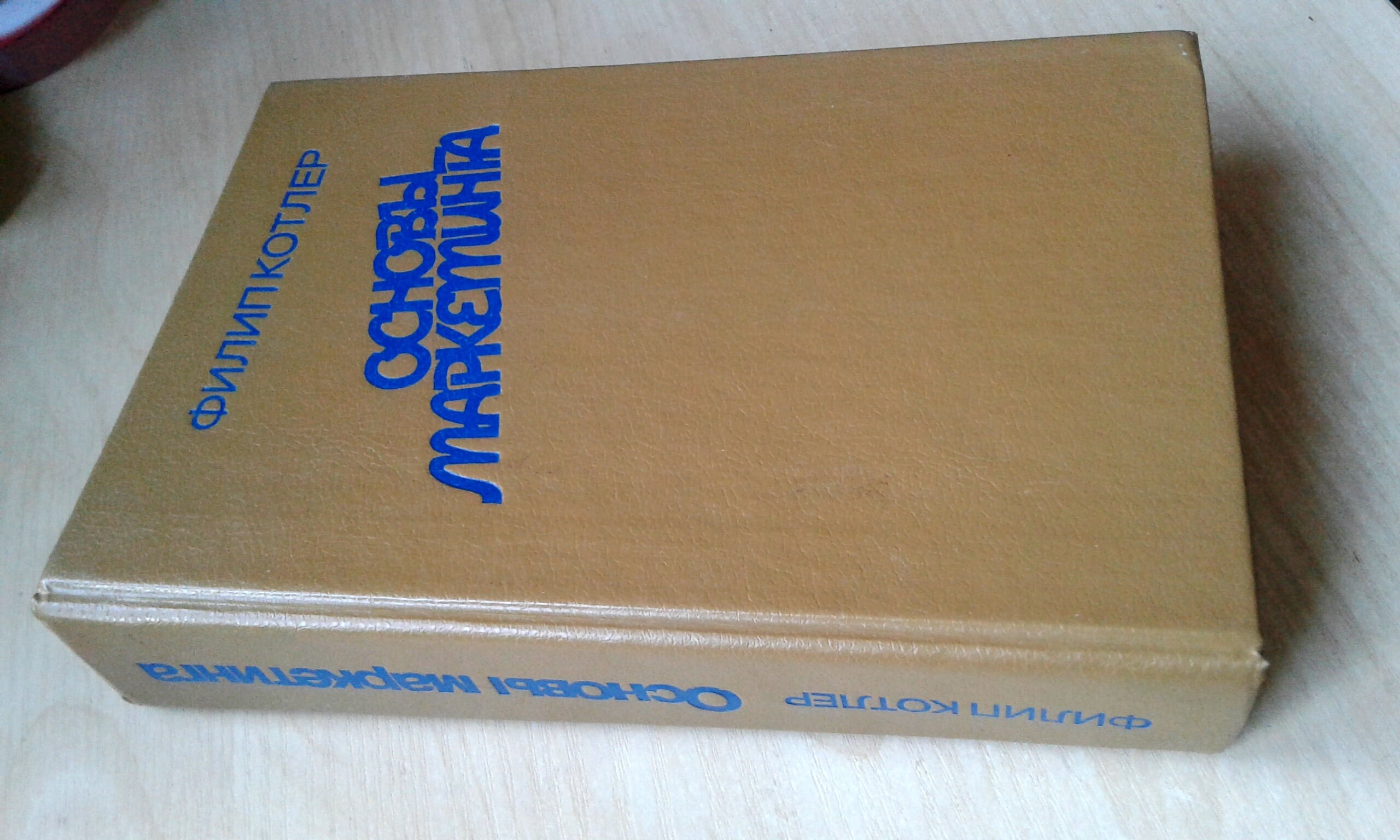 Philip Kotler Marketing Essential Book Published in Moscow | Etsy