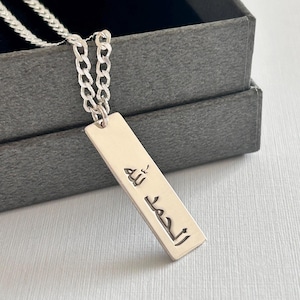 Alhamdullilah Pendant, Personalized Islamic Necklace, 925 Silver Mens Necklace, Custom Islamic Necklace, Pure Solid Silver