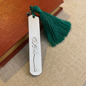 Engraved 925 Sterling Silver Bookmark: Bismillah, Islamic Gift