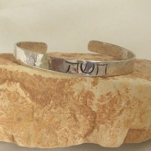 BE STILL//Sterling handmade cuff bracelet//chased line Hebrew letters//hammered texture//Scriptural meaning//1/4 inch wide//great gift idea