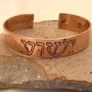 YESHUA/ Special for Steve/copper cuff/6 3/4X 5/8 inch/handmade/chased Hebrew reverse repousse letters/hammered texturing/Scriptural