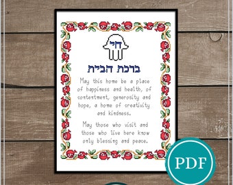 Birkat Habayit Cross Stitch Pattern Digital Download, Home Blessing, Jewish Cross Stitch Pattern PDF, Wedding Gift, Home Decor, Wall Decor