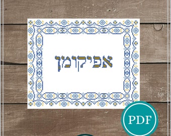 Afikoman Case Cross Stitch Pattern Digital Download, Blue and Gold Pesach, Judaica, Jewish Cross Stitch Pattern PDF, Heirloom