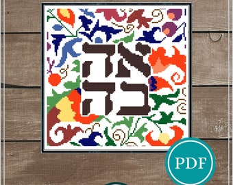 AHAVA Cross Stitch Pattern Digital Download, Judaica, Jewish Cross Stitch Pattern PDF, Heirloom, Home Decor, Folk