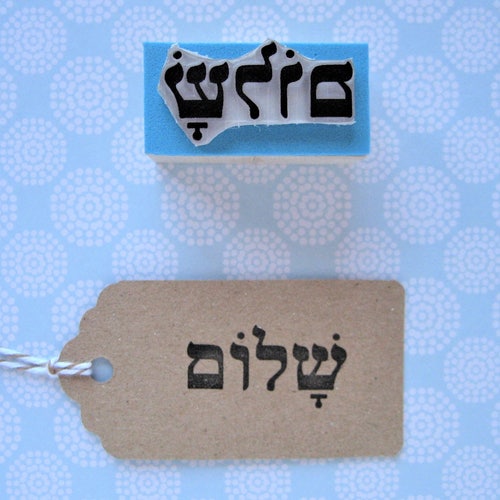 SHALOM Stamp Shalom Rubber Stamp Peace Stamp Yiddish Gift Etsy