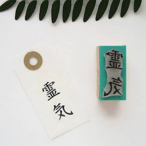 Timbro in gomma con simbolo Reiki, timbro con parola Reiki per diario, certificato Reiki, Reiki tradizionale giapponese, regalo per amanti degli insegnanti.