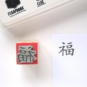 FU Symbol Rubber Stamp, Fortune Character, Good Luck Icon, Lucky Amulet, Chinese Calligraphy, Travel Lover Planner, Lunar New Year, Wedding