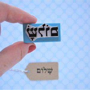 SHALOM Stamp, Shalom Rubber Stamp, Peace Stamp, Yiddish Gift, Jewish celebrations, Hebrew Word, Hebrew Alphabet, Jewish Symbol, Judaism image 3