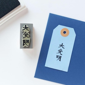 Timbro in gomma DAI KO MYO, simbolo principale del Reiki tradizionale giapponese, diario del guaritore, regalo per gli amanti dei terapeuti, timbro per la tenuta di un diario, guarigione