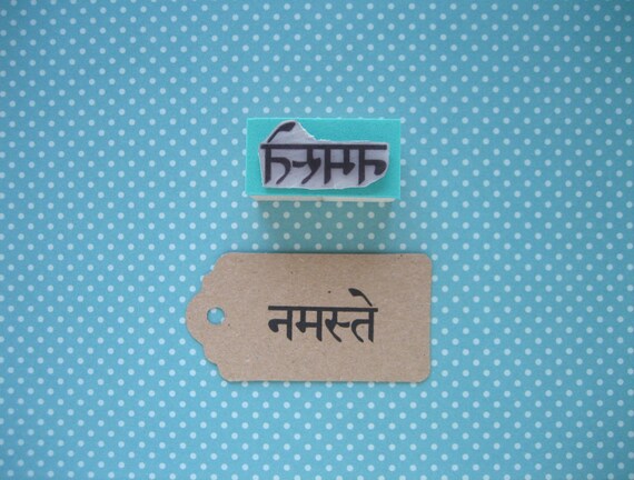 NAMASTE IN SANSKRIT Rubber Stamp, Mantra Stamp, Yogi Journal, diy Meditation Planner, Yoga Teacher Gift, Greeting Stamps, Sanskrit Card