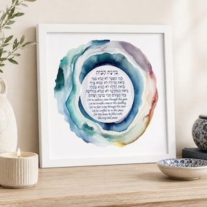 Jewish Home Blessing - Birkat HaBayit, Watercolor Geode Art Print, prayer, to display in your home or give as a gift