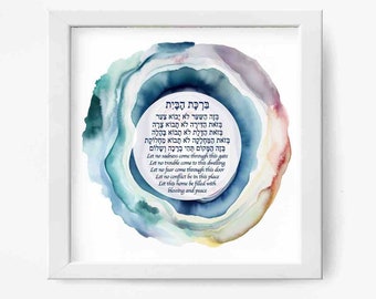 Jewish Home Blessing - Birkat HaBayit, Watercolor Geode Art Print, prayer, to display in your home or give as a gift