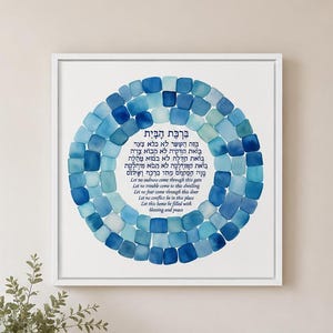 Jewish Home Blessing - Birkat HaBayit, Watercolor Blue Stone Art Print, prayer, to display in your home or give as a gift