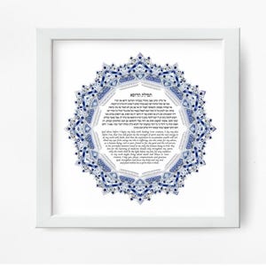 Jewish Doctor Blessing/Prayer Print, blue design, Great Physician or medical School Graduate Gift, Hebrew and English