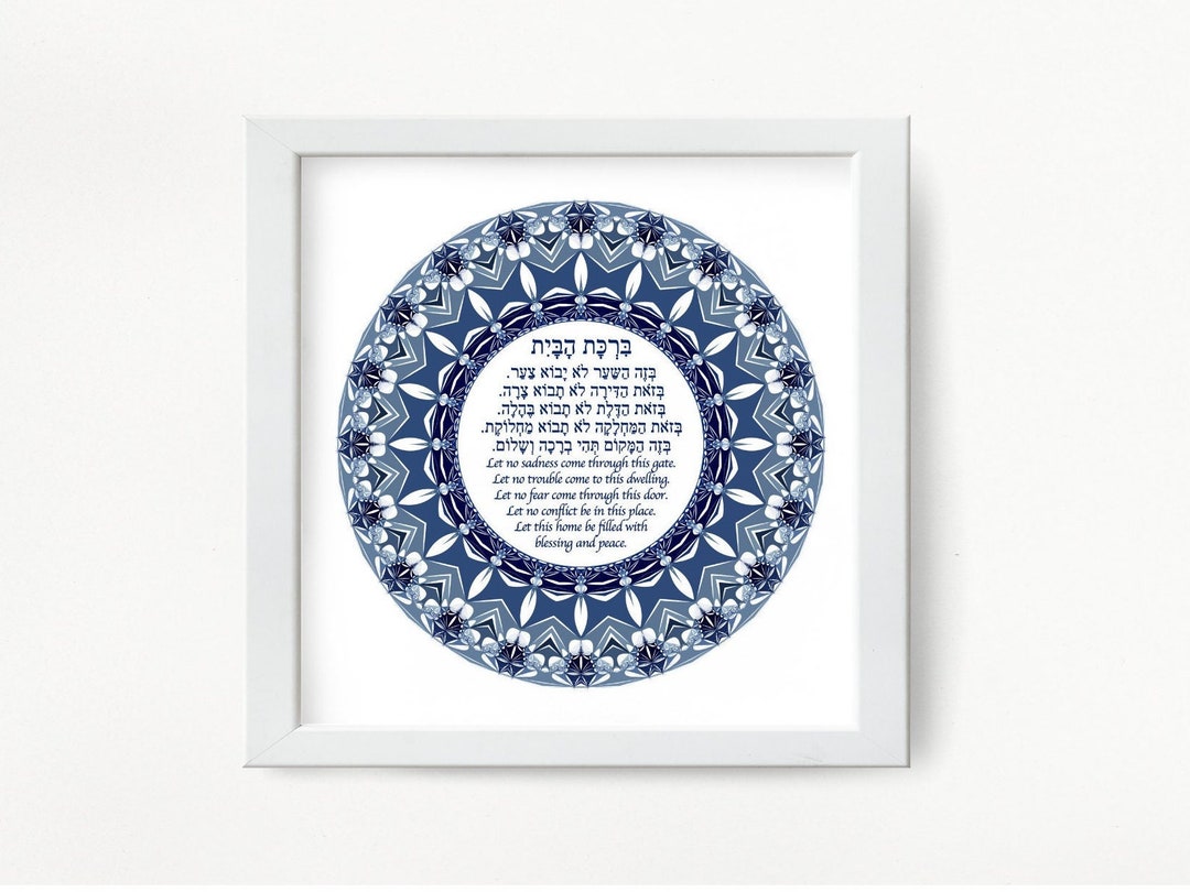 Birkat Habayit Jewish Home Blessing, Art Print, Prayer, to Display in