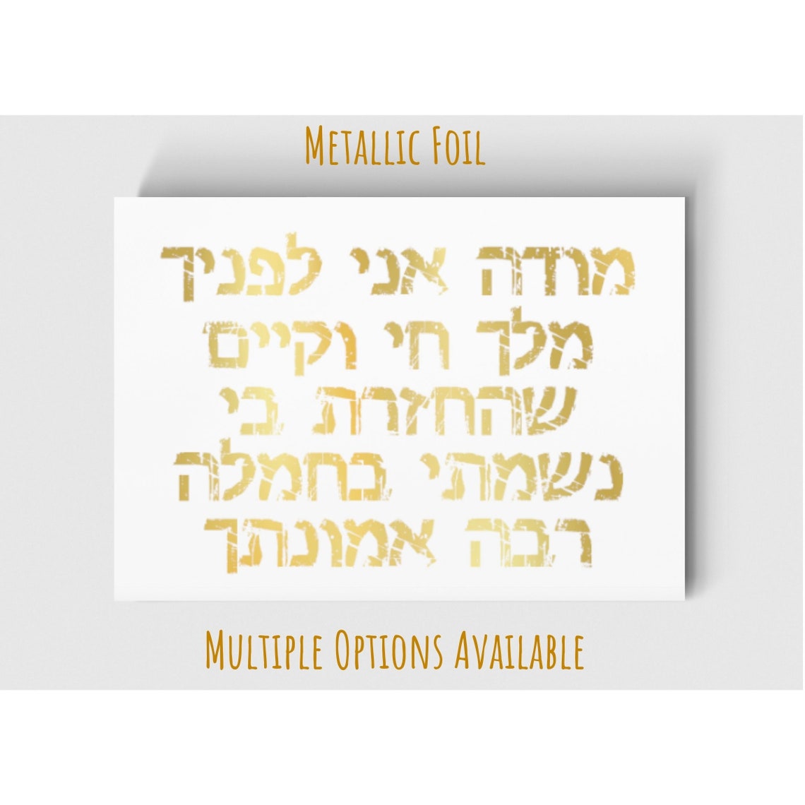 Modeh Ani Hebrew Wall Print Metallic Foil Design | Etsy