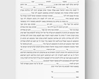 Hebrew Ketubah - Budget Friendly, Fast Shipping, Hebrew Text Aramaic plus Lieberman Clause