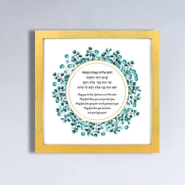 Birkat HaBanim, Blessing of the Children Print, for a boy, leaves Design, Hebrew/English, ready to ship