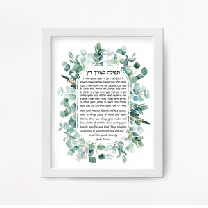 Jewish Attorney Blessing/Prayer, Eucalyptus Leaves design, Great Lawyer or Law School Graduate Gift, Hebrew and English