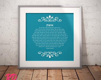 Eshet Chayil poster, Woman of Valor Shabbat decoration print