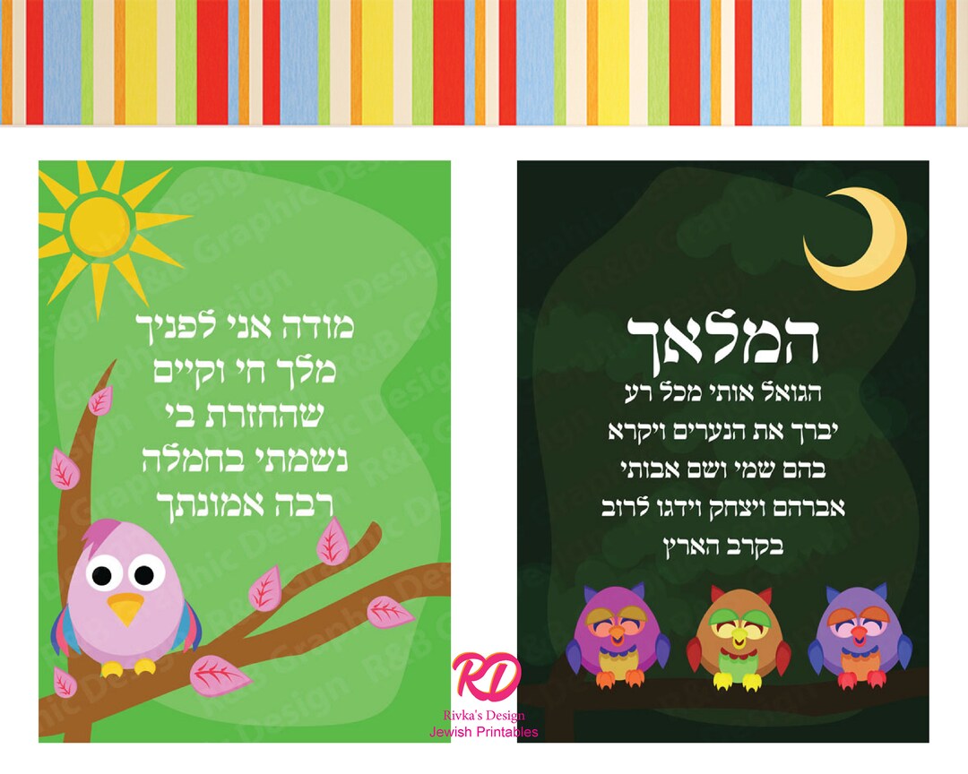 Jewish Nursery Print, Set of TWO Jewish Wall Art Decor Etsy