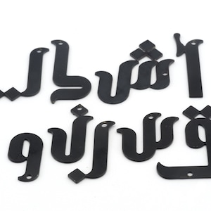 May include: Black metal letters spelling out the Arabic phrase "Allah" in a decorative font.