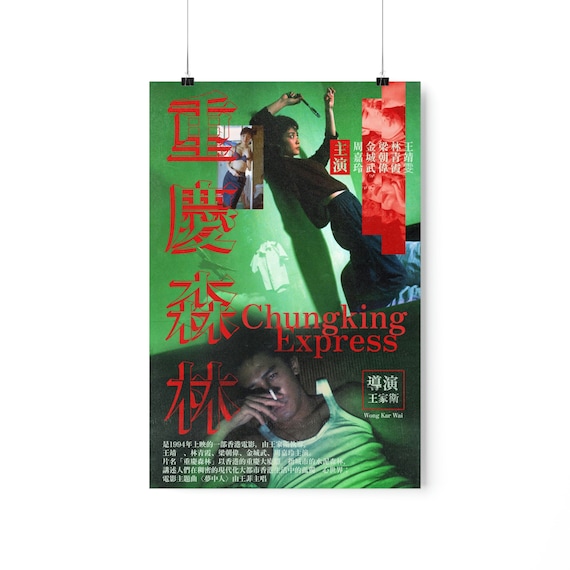 恋する惑星 オルタナティブ中国映画プリントアート プレミアムマット縦