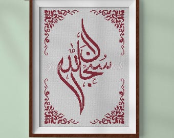 Caligrafía árabe Kalimah Tasbih Subhanallah, descarga instantánea en PDF, gráficos islámicos monocromáticos para punto de cruz