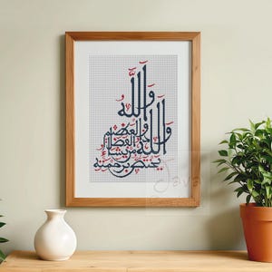 Calligraphy QS Al Baqarah 105 Instant Download PDF Islamic Cross Stitch Charts