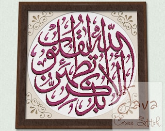 May include: A framed cross stitch design featuring a circular pattern of pink Arabic calligraphy on a white background. The frame is brown with a decorative border.