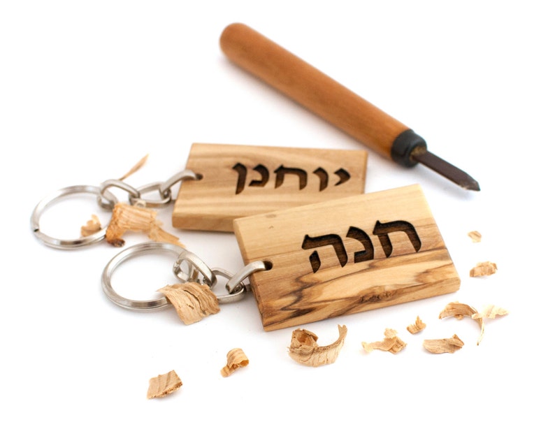 Your Name Engraved on an Olive Wood Keychain in Hebrew Etsy
