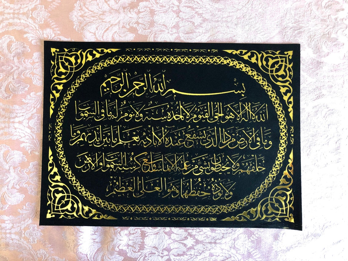 Islamic Velvet Poster Ayatul Kursi wall hanging with Sticker Etsy