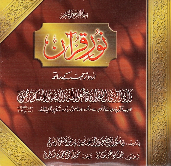 COMPLETE QURAN ON 20 AUDIO CDS RECITATION BY ABUBAKAR AL SHATRI