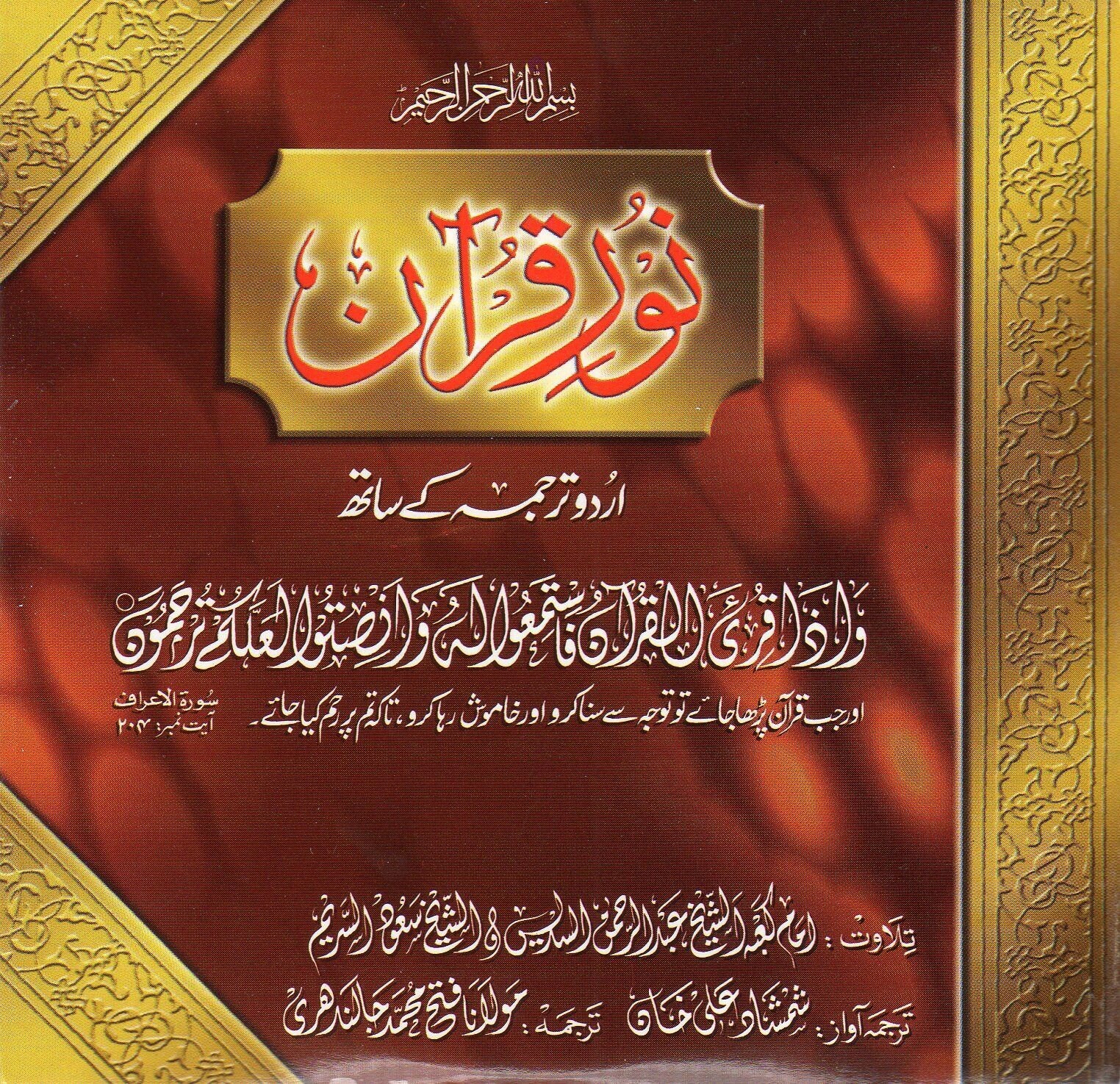 Complete Quran With Urdu Translation on 30 AUDIO CD'S Recitation by Shaikh Sudais and Shuraim Etsy