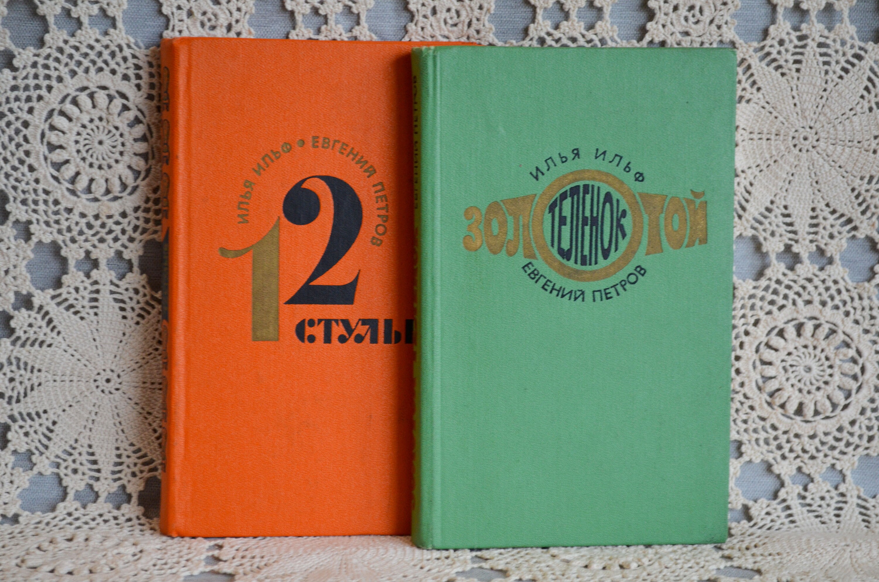 Vintage aesthetic Russian book Ilf & Petrov The Twelve Chairs | Etsy