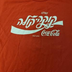 SALE! Vintage Coca Cola shirt in Hebrew, Made in Israel