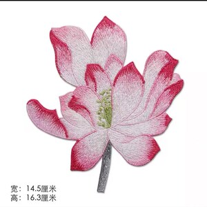 May include: Pink and white embroidered lotus flower applique patch. The patch measures 14.5 cm wide and 16.3 cm tall.