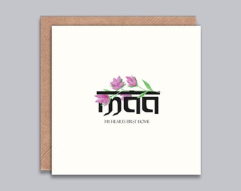 Indian Inspired Card for Mum, Mother's Day, Maa, Ethnic Style, Thank You, Best Mum, Special Mum, Happy Birthday, Hindi, Punjabi, Urdu, Desi