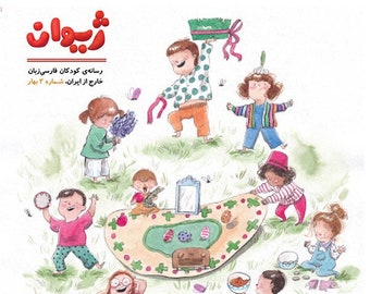 Jivan Magazin für Kinder, Nowruz Ausgabe 2